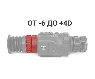 Прицел тепловизор с настройкой диоптрий -6/+4D Легкая подстройка под зрение пользователя