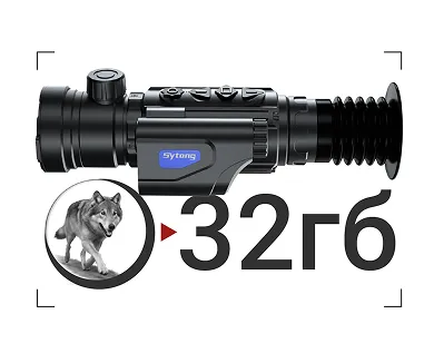 ИК прицел Sytong XM03-50LRF Высокая частота обновления кадров